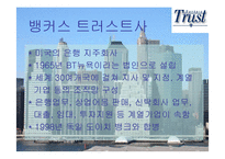 [경영정보시스템] 효율적인 지식경영을 하는 뱅커스 트러스트사-3