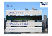[경영정보시스템] 효율적인 지식경영을 하는 뱅커스 트러스트사-4