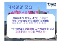 [경영정보시스템] 효율적인 지식경영을 하는 뱅커스 트러스트사-7