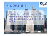 [경영정보시스템] 효율적인 지식경영을 하는 뱅커스 트러스트사-8
