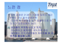 [경영정보시스템] 효율적인 지식경영을 하는 뱅커스 트러스트사-10