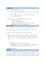 [경영정보] 암웨이 EIP 구축 사례-1