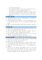 [경영정보] 암웨이 EIP 구축 사례-4