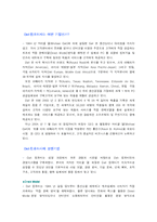 [경영정보시스템] Dell컴퓨터사(델컴퓨터) 사례-3