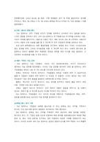 [경영정보시스템] Dell컴퓨터사(델컴퓨터) 사례-4