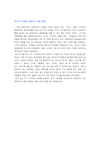 [경영정보시스템] Dell컴퓨터사(델컴퓨터) 사례-10