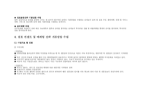 [사업계획서] ‘죽과 샐러드’ 전문점-3