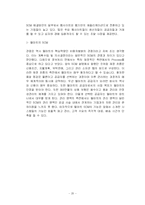 [경영정보시스템] Wal-Mart 월마트 SCM 사례-20