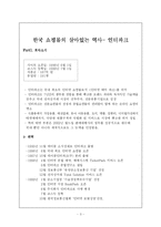 인터파크 분석 레포트-3