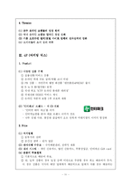 인터파크 분석 레포트-11