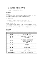 [이벤트기획론] 크리스마스 이벤트 기획안-2