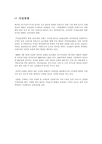 [경영정보시스템] LG홈쇼핑 mis사례-3