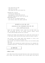 [경영정보시스템] LG홈쇼핑 mis사례-5