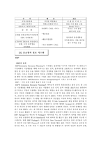 [경영정보시스템] LG홈쇼핑 mis사례-10