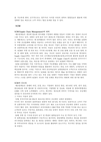 [경영정보시스템] LG홈쇼핑 mis사례-12