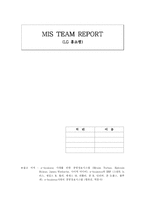 [경영정보시스템] LG홈쇼핑 mis사례-15