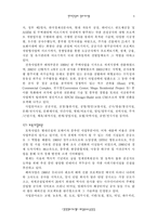 [경영정보시스템] 현대건설의 정보시스템-5