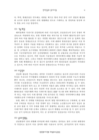 [경영정보시스템] 현대건설의 정보시스템-8