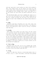 [경영정보시스템] 현대건설의 정보시스템-9