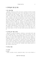 [경영정보시스템] 현대건설의 정보시스템-12