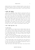 [경영정보시스템] 현대건설의 정보시스템-14