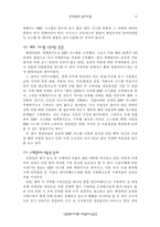 [경영정보시스템] 현대건설의 정보시스템-15