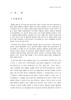 [경영정보시스템] 월마트 정보시스템분석-3