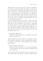 [경영정보시스템] 월마트 정보시스템분석-7
