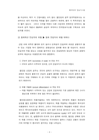 [경영정보시스템] 월마트 정보시스템분석-8