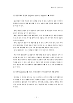 [경영정보시스템] 월마트 정보시스템분석-10