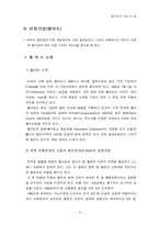 [경영정보시스템] 월마트 정보시스템분석-12