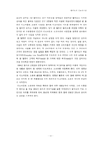[경영정보시스템] 월마트 정보시스템분석-13