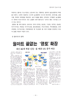 [경영정보시스템] 월마트 정보시스템분석-16