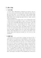 [경영정보시스템] LG전자 GSCM mis사례-3