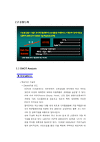 [경영정보시스템] LG전자 GSCM mis사례-7