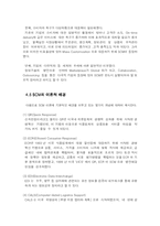 [경영정보시스템] LG전자 GSCM mis사례-13