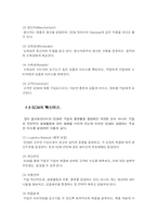 [경영정보시스템] LG전자 GSCM mis사례-15