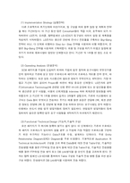 [경영정보시스템] LG전자 GSCM mis사례-18