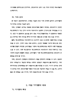 [창업계획서] 샌드위치 전문점 사업계획서-4