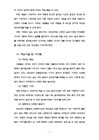 [창업계획서] 샌드위치 전문점 사업계획서-6