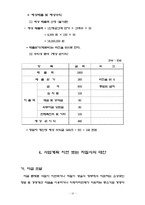 [창업계획서] 샌드위치 전문점 사업계획서-19