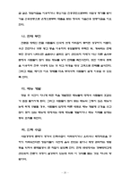 [창업계획서] 샌드위치 전문점 사업계획서-20