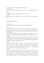 [경영정보시스템] 에버랜드의 지식경영과 KMS-4