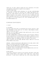 [경영정보시스템] 에버랜드의 지식경영과 KMS-6