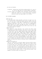 [경영정보시스템] 에버랜드의 지식경영과 KMS-16
