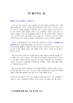 [해외투자론] 싱가포르의 FDI 유치를 위한 정책-3