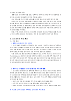 [해외투자론] 싱가포르의 FDI 유치를 위한 정책-8