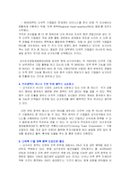 [해외투자론] 싱가포르의 FDI 유치를 위한 정책-9