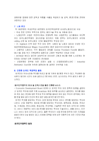 [해외투자론] 싱가포르의 FDI 유치를 위한 정책-11