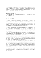 [해외투자론] 싱가포르의 FDI 유치를 위한 정책-12